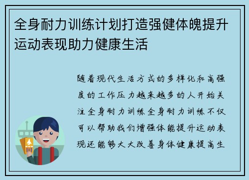 全身耐力训练计划打造强健体魄提升运动表现助力健康生活