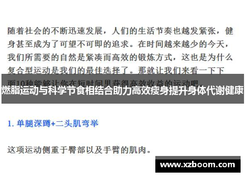 燃脂运动与科学节食相结合助力高效瘦身提升身体代谢健康