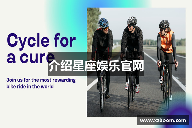 介绍星座娱乐官网