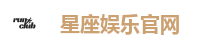 星座娱乐官网